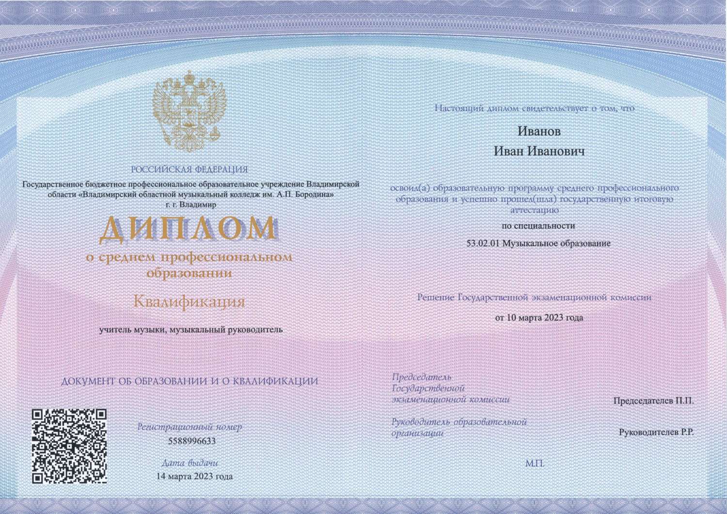 Диплом швеи о среднем образовании любого года, Гознак